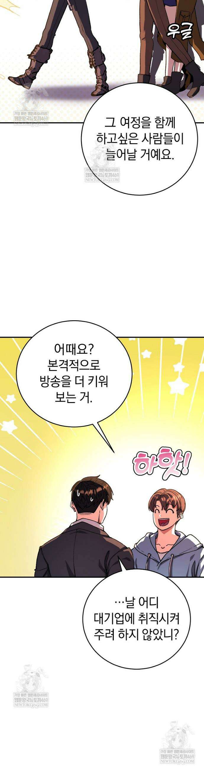 귀환자의 히든 공략 스트리밍 17화 8