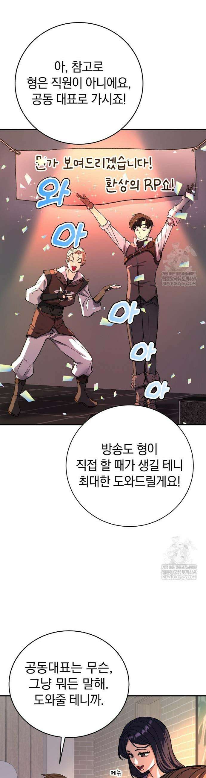 귀환자의 히든 공략 스트리밍 17화 9