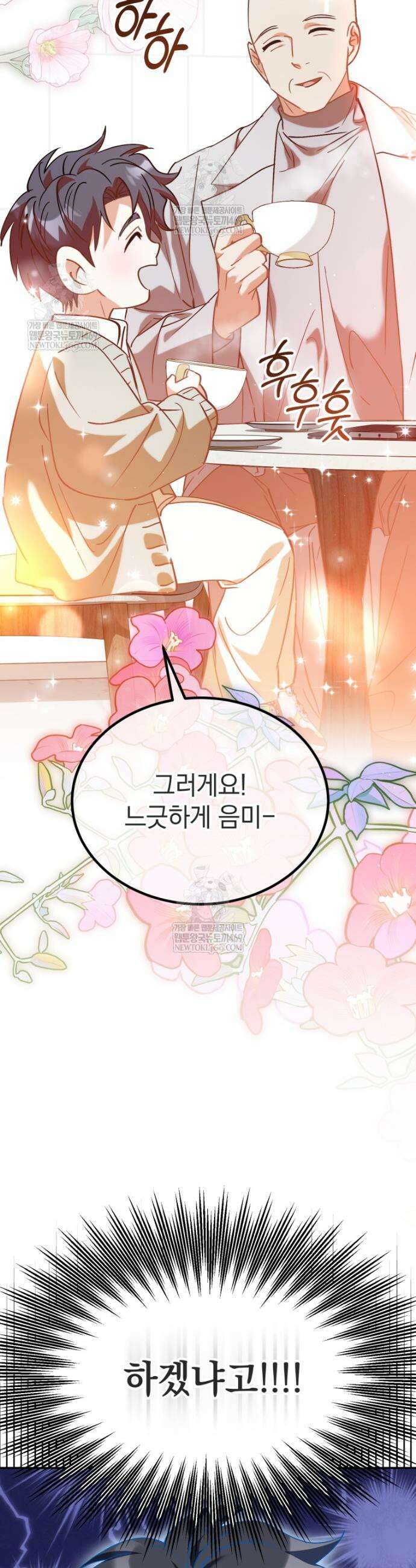이 집안을 일으켜세우겠습니다! 62화 2