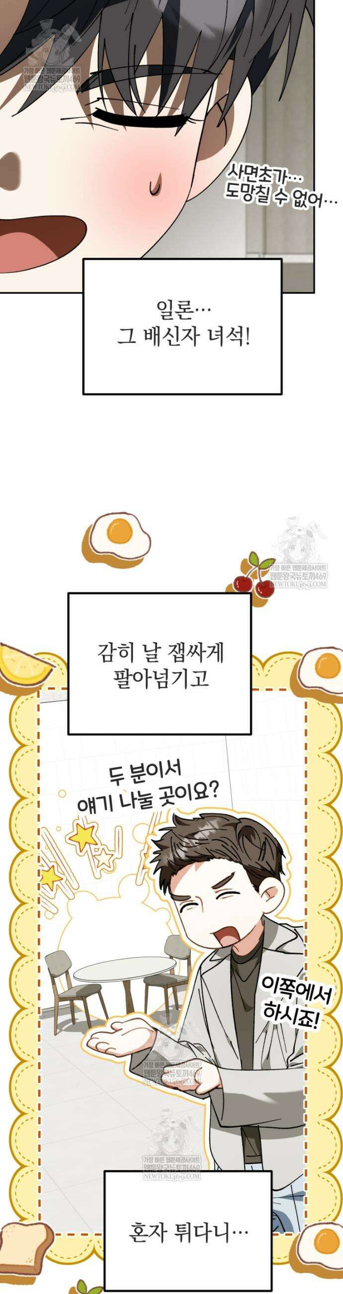 이 집안을 일으켜세우겠습니다! 62화 4