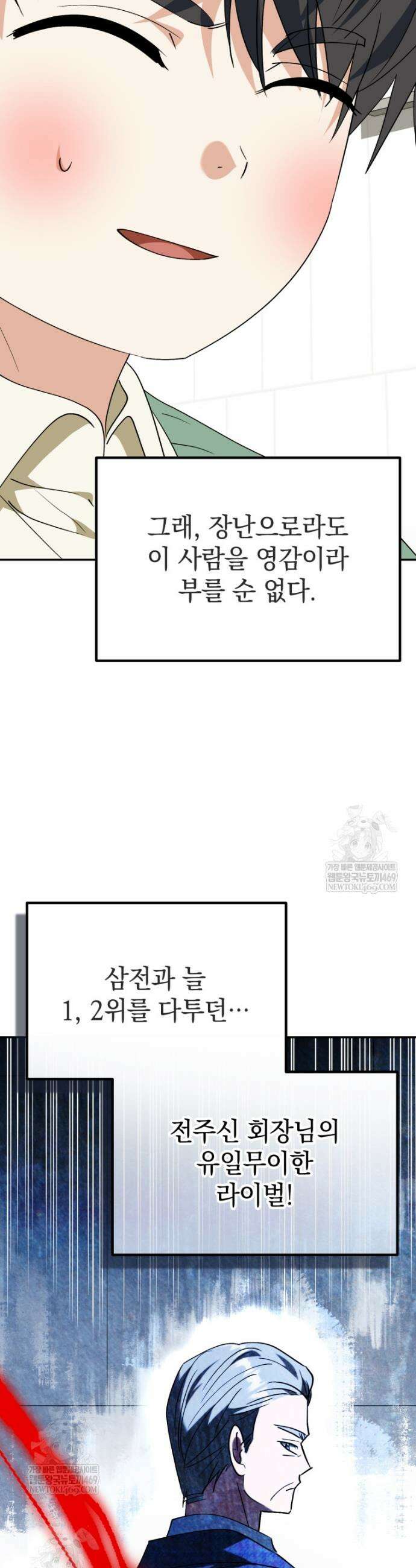 이 집안을 일으켜세우겠습니다! 62화 6