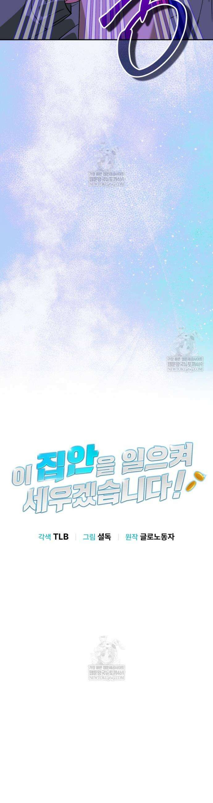 이 집안을 일으켜세우겠습니다! 62화 13