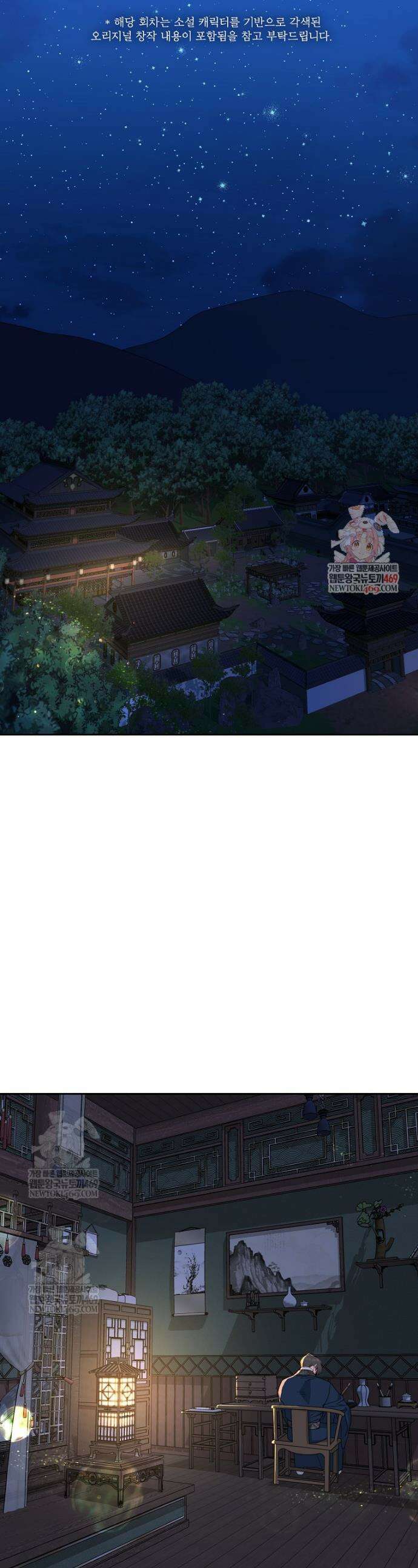 춘풍난만 외전 5화 1
