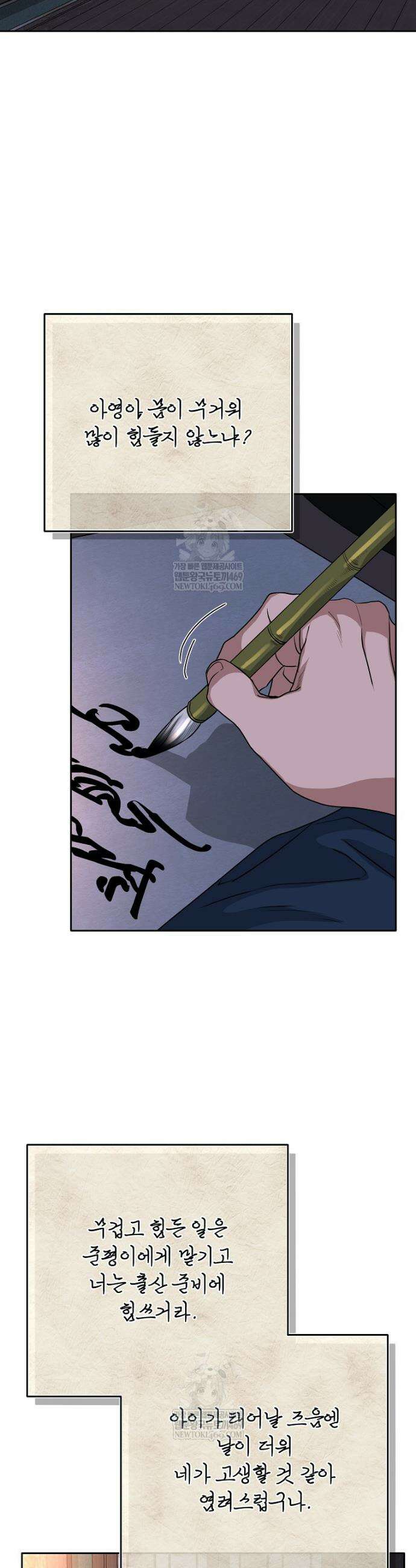 춘풍난만 외전 5화 2