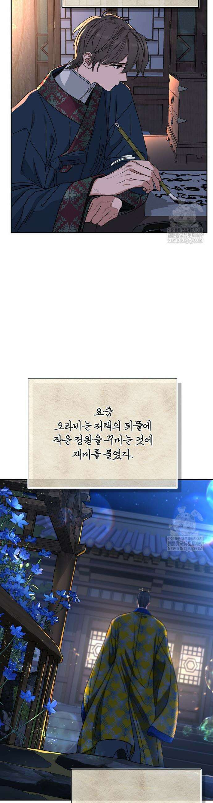 춘풍난만 외전 5화 3