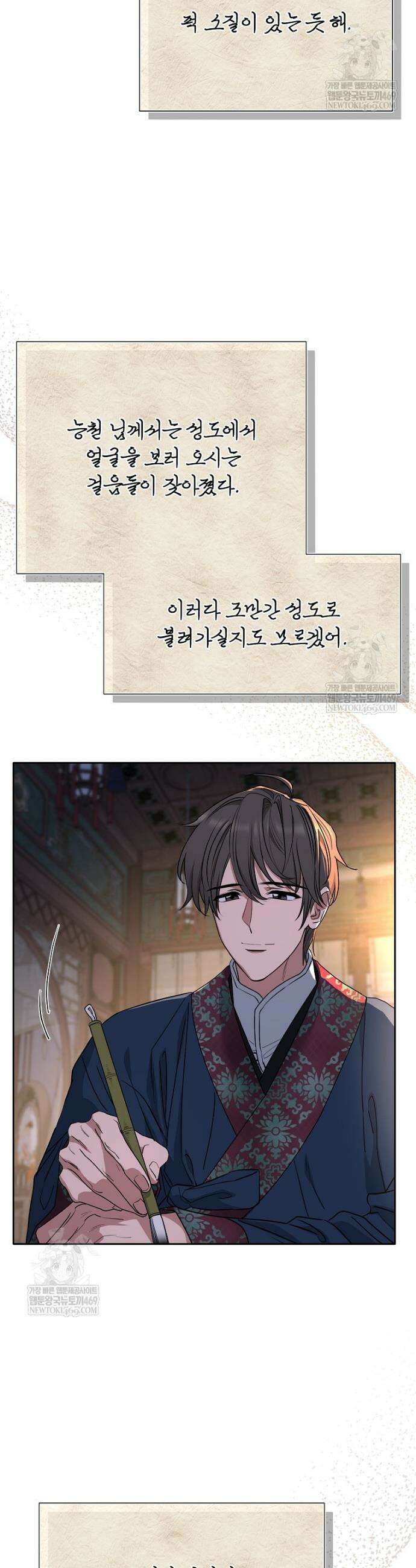 춘풍난만 외전 5화 4