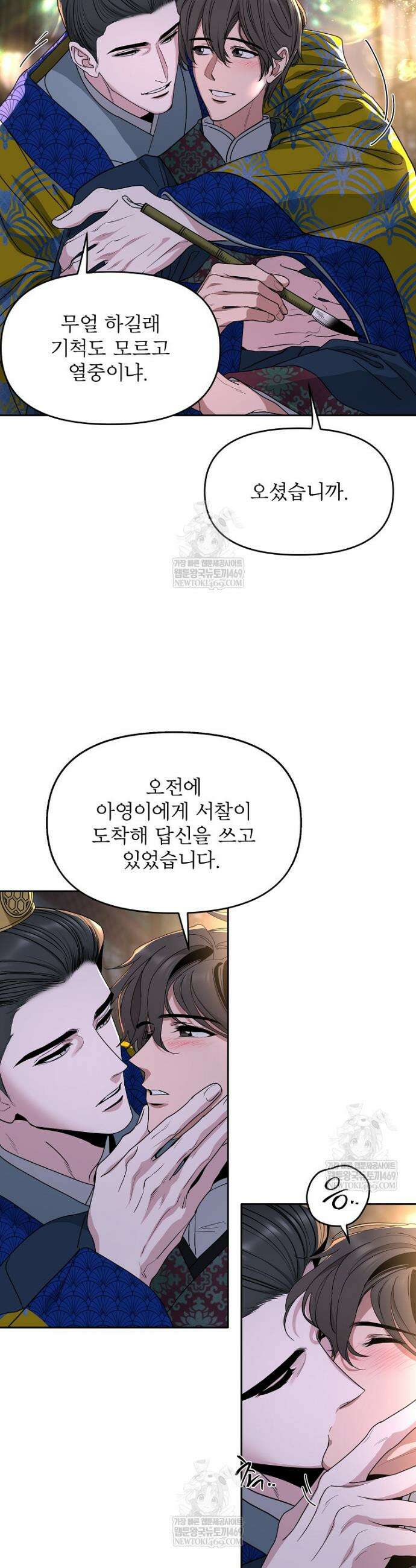 춘풍난만 외전 5화 6