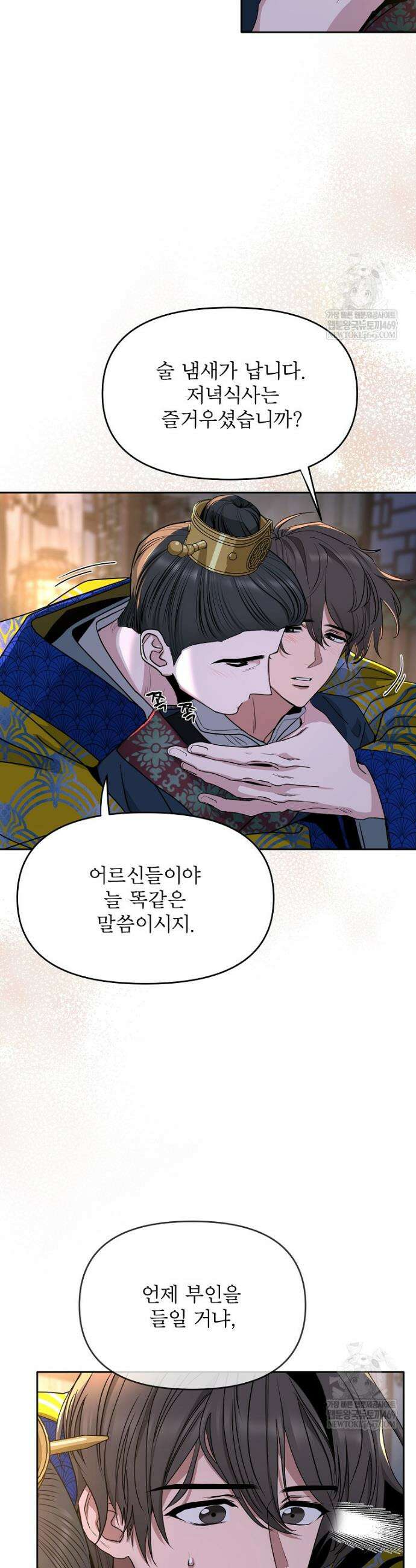 춘풍난만 외전 5화 7