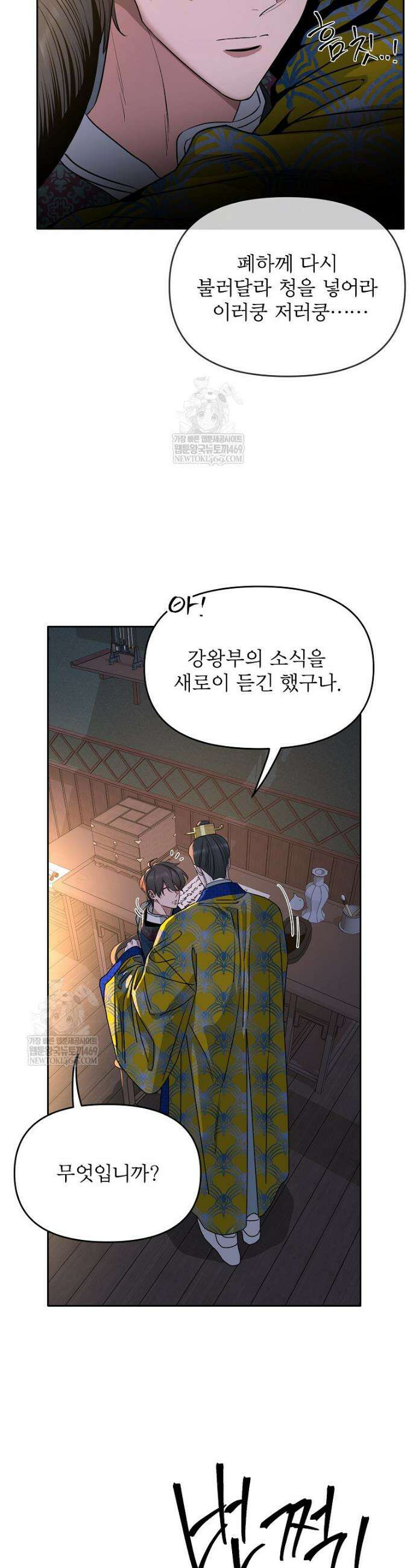 춘풍난만 외전 5화 8