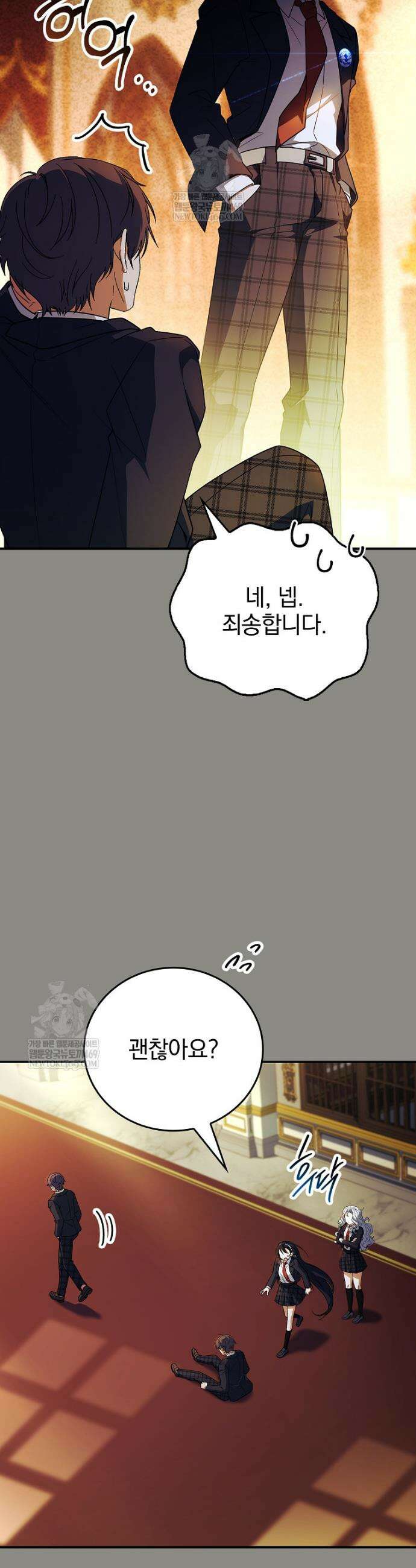 전설급 영웅은 아카데미 우등생 76화 3