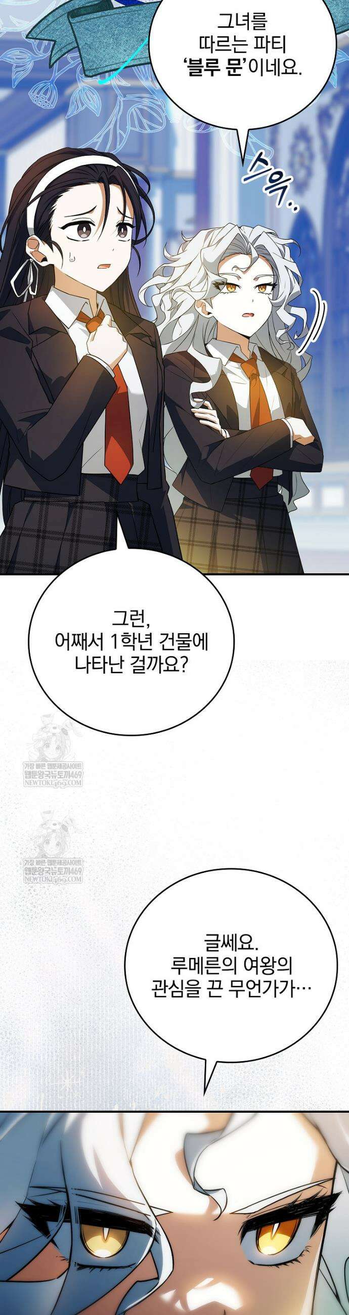 전설급 영웅은 아카데미 우등생 76화 5