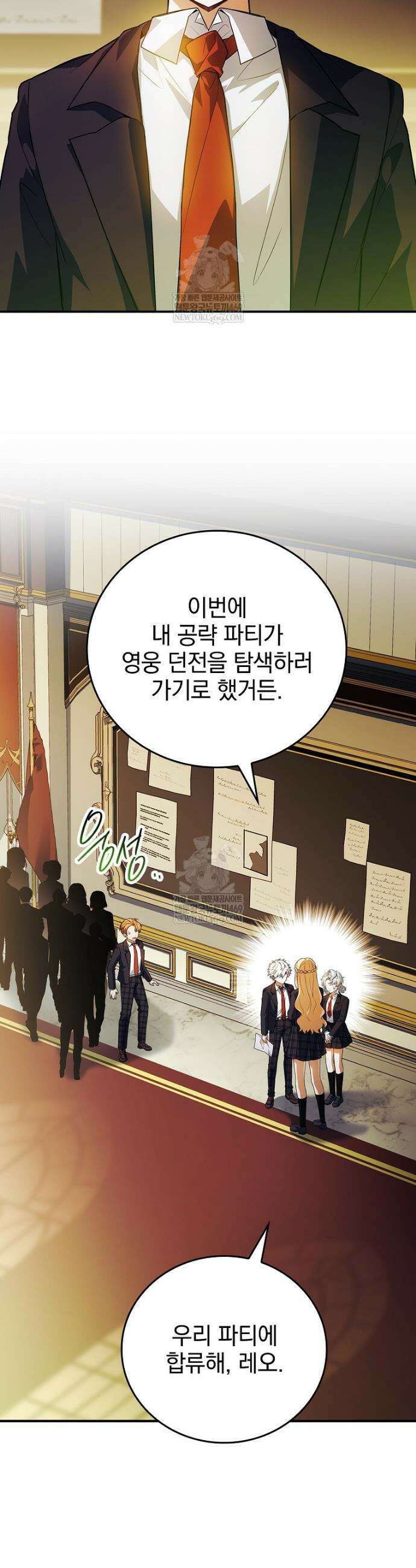 전설급 영웅은 아카데미 우등생 76화 7