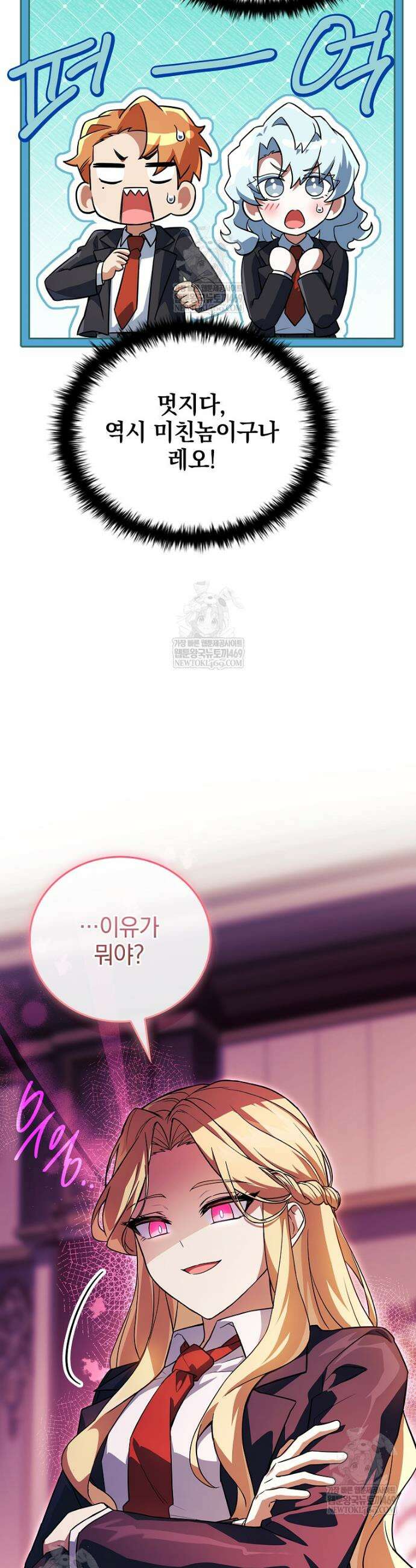 전설급 영웅은 아카데미 우등생 76화 10