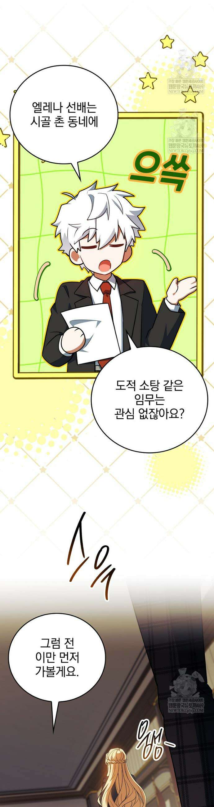 전설급 영웅은 아카데미 우등생 76화 12