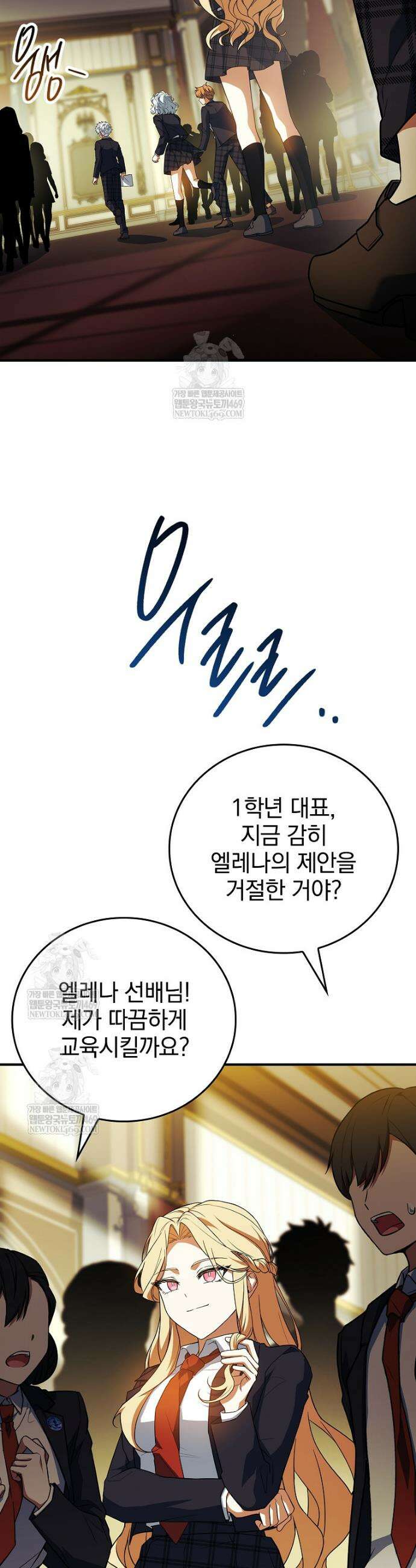 전설급 영웅은 아카데미 우등생 76화 13