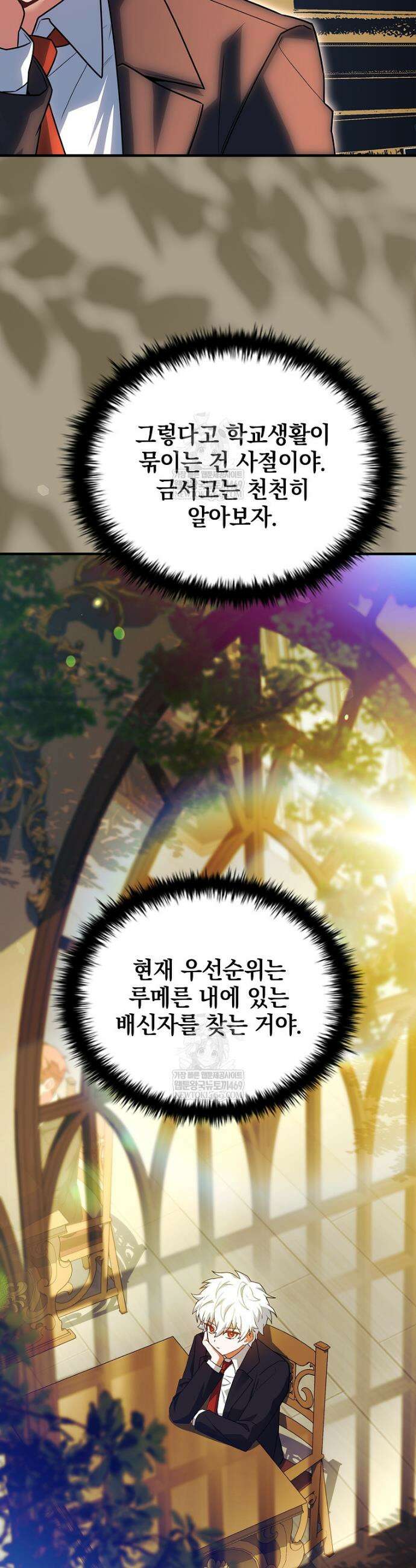 전설급 영웅은 아카데미 우등생 76화 21