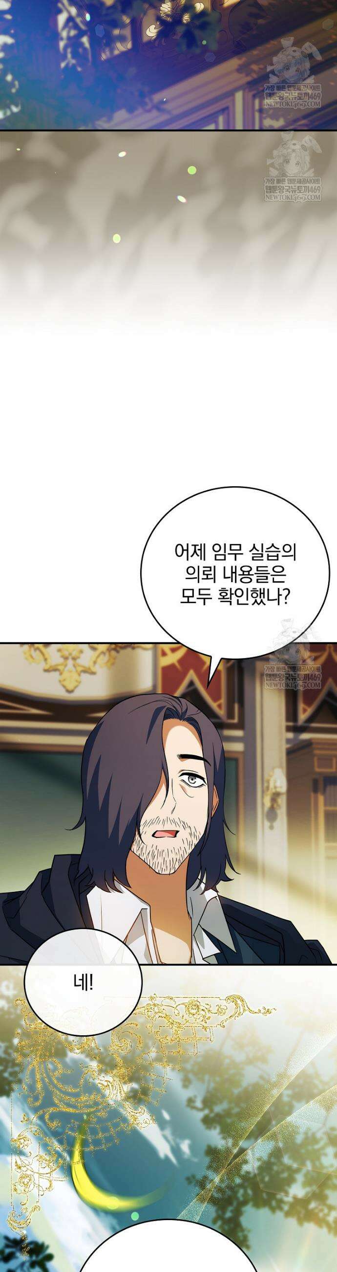 전설급 영웅은 아카데미 우등생 76화 22