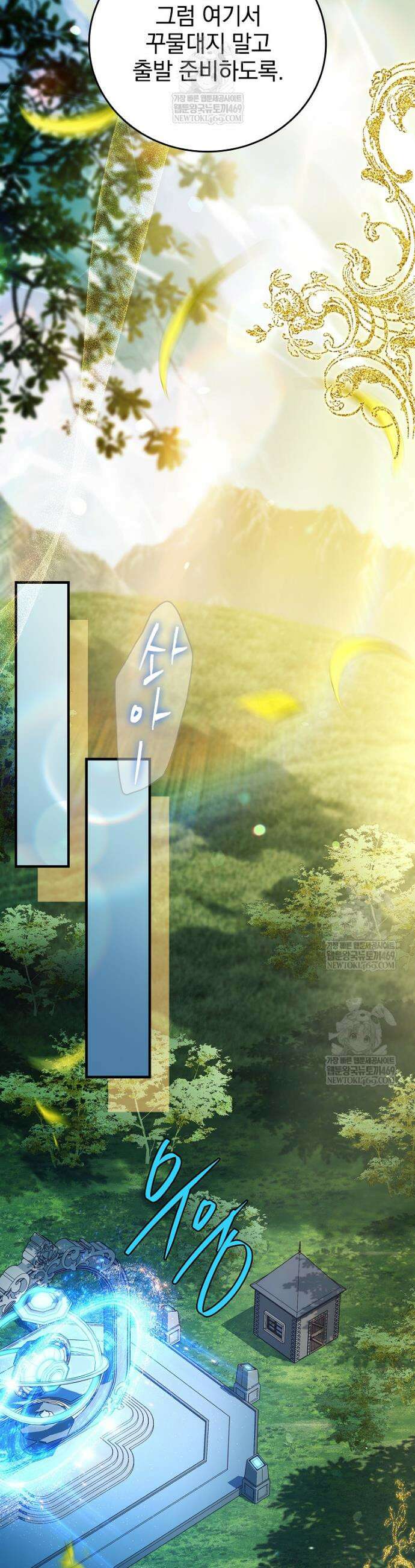 전설급 영웅은 아카데미 우등생 76화 23