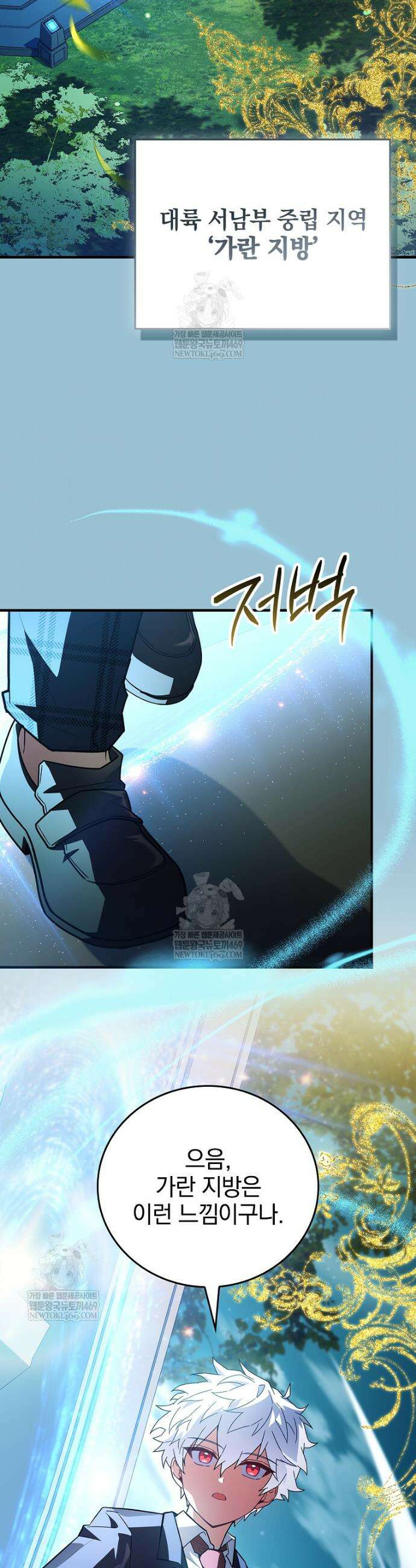 전설급 영웅은 아카데미 우등생 76화 24