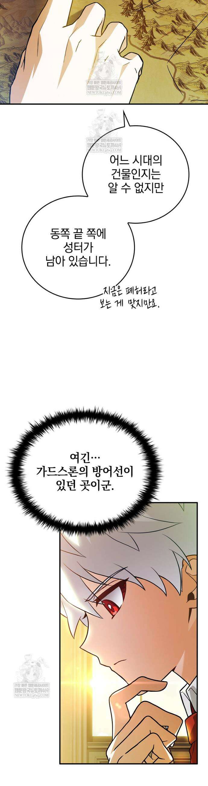전설급 영웅은 아카데미 우등생 76화 35