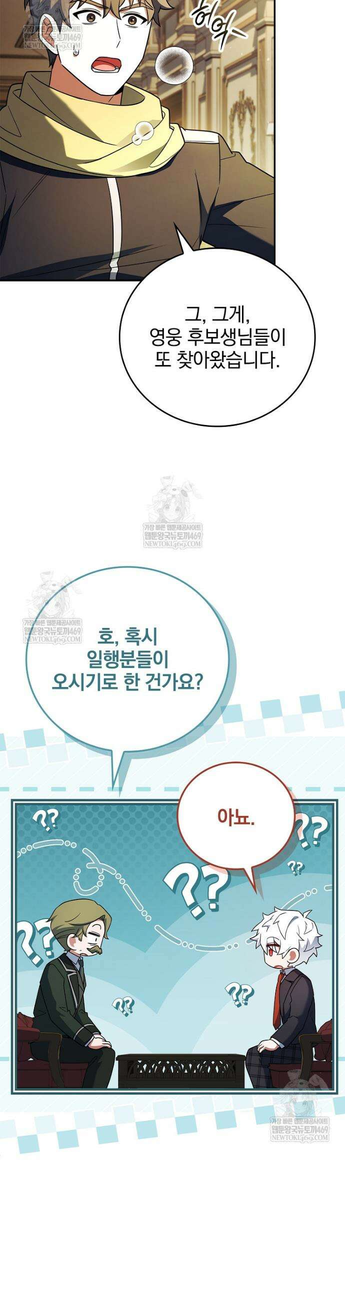 전설급 영웅은 아카데미 우등생 76화 37