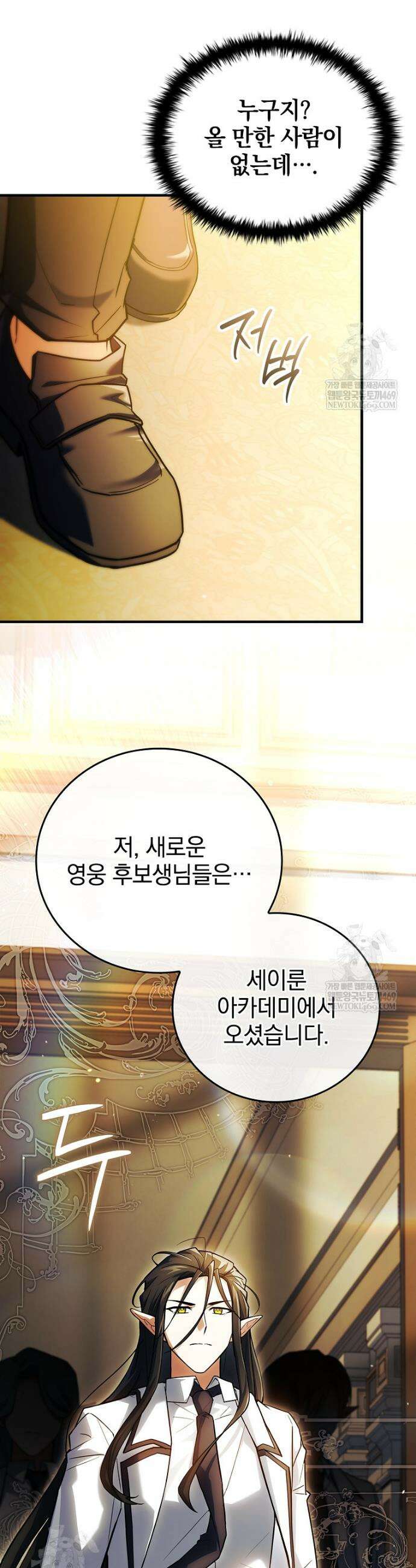 전설급 영웅은 아카데미 우등생 76화 38