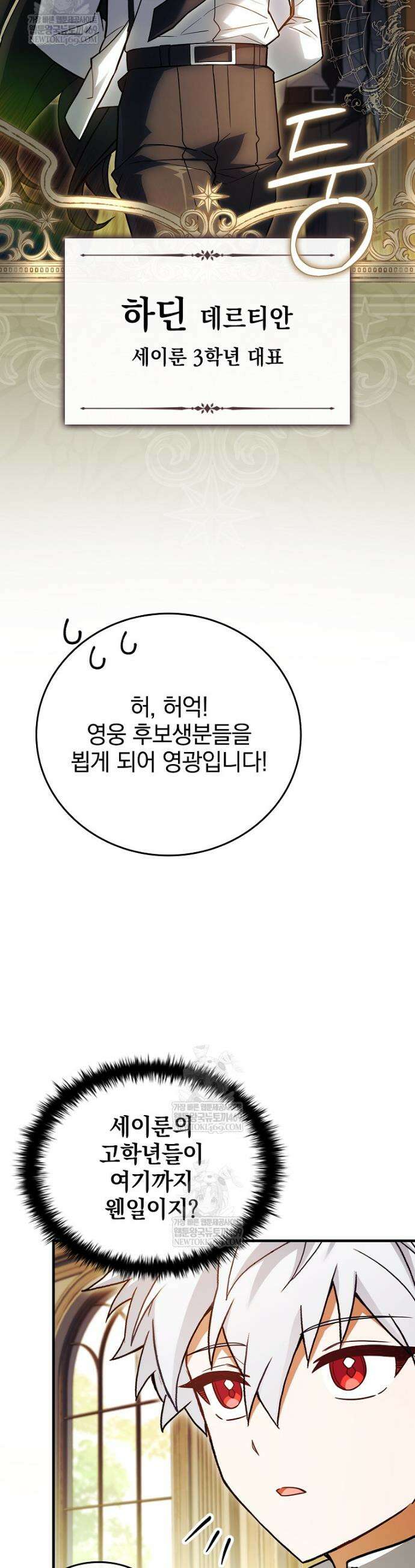 전설급 영웅은 아카데미 우등생 76화 39