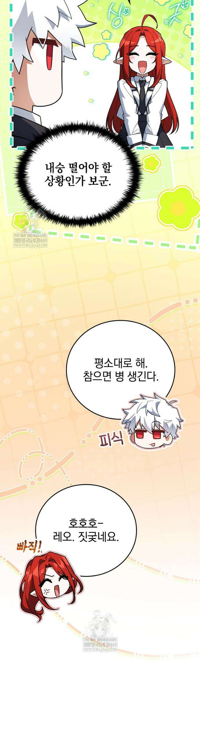 전설급 영웅은 아카데미 우등생 76화 41