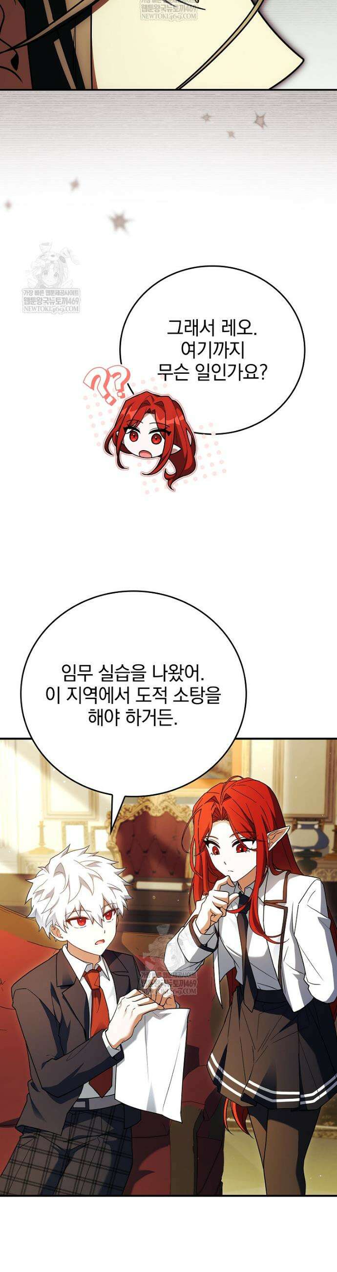 전설급 영웅은 아카데미 우등생 76화 43