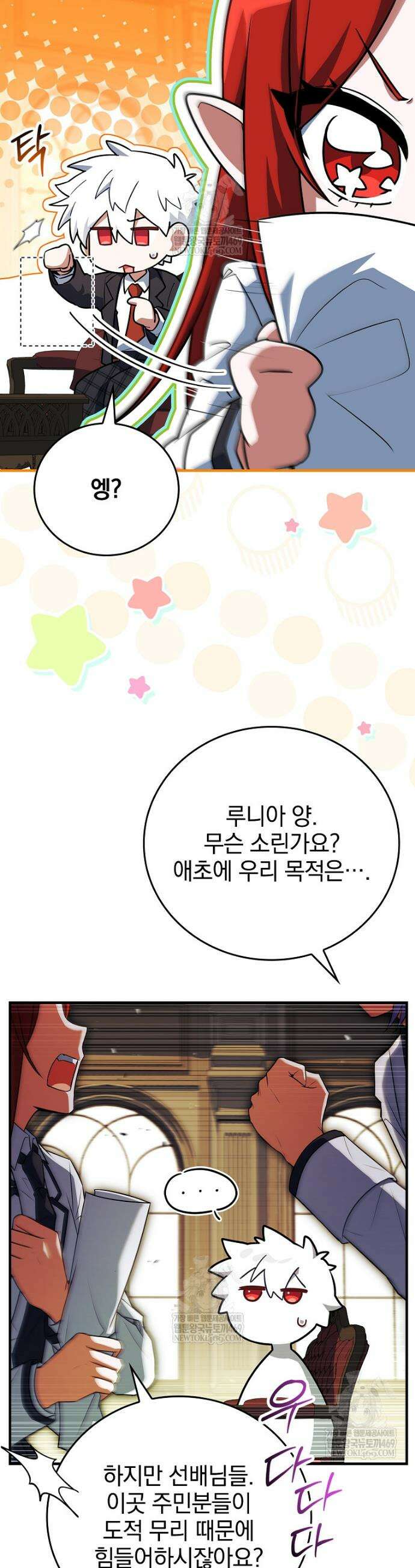전설급 영웅은 아카데미 우등생 76화 45