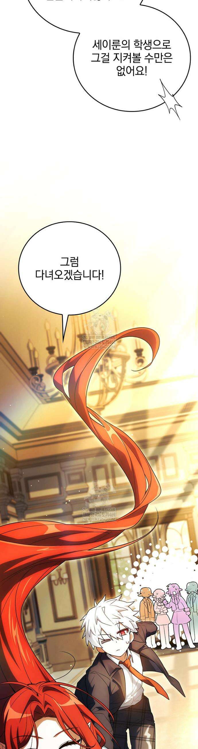 전설급 영웅은 아카데미 우등생 76화 46