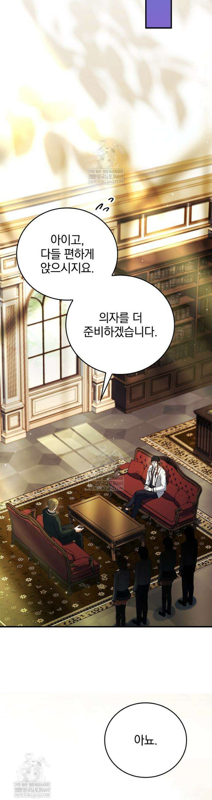 전설급 영웅은 아카데미 우등생 76화 48