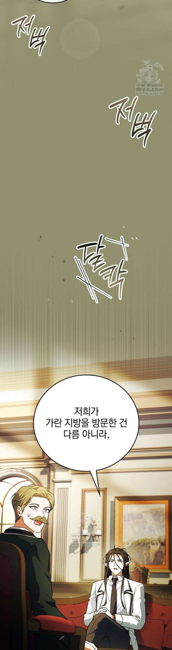 전설급 영웅은 아카데미 우등생 76화 50