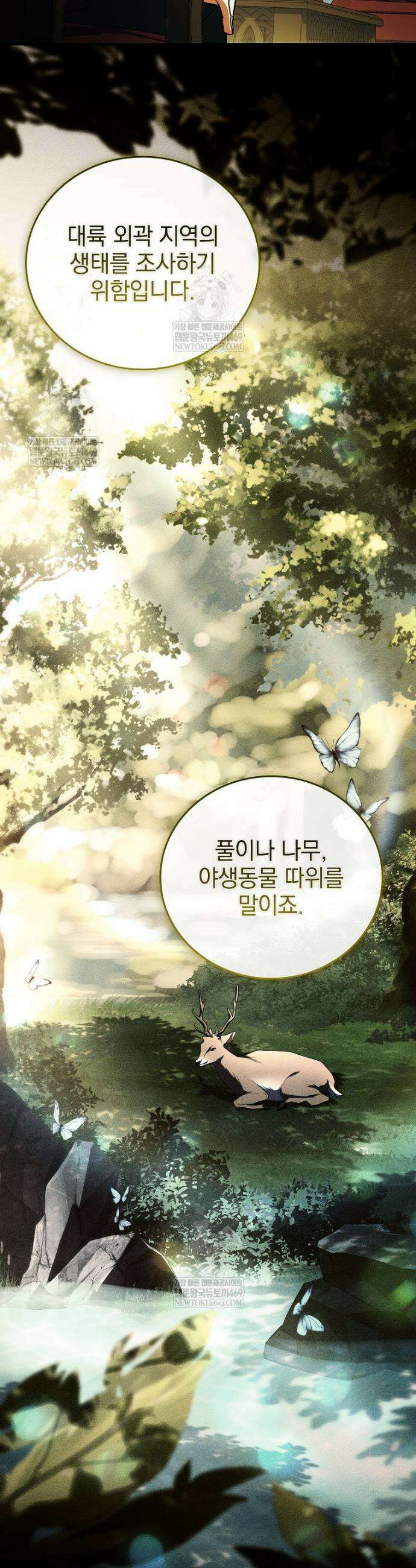 전설급 영웅은 아카데미 우등생 76화 51