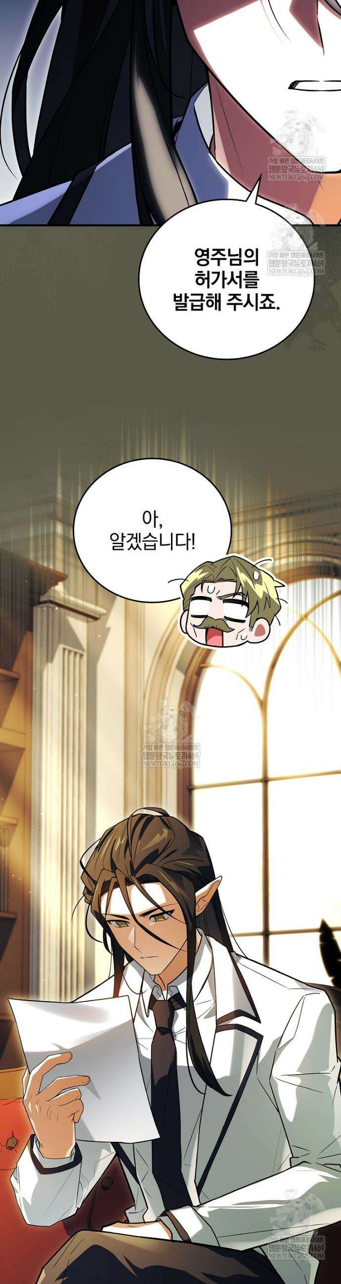 전설급 영웅은 아카데미 우등생 76화 53