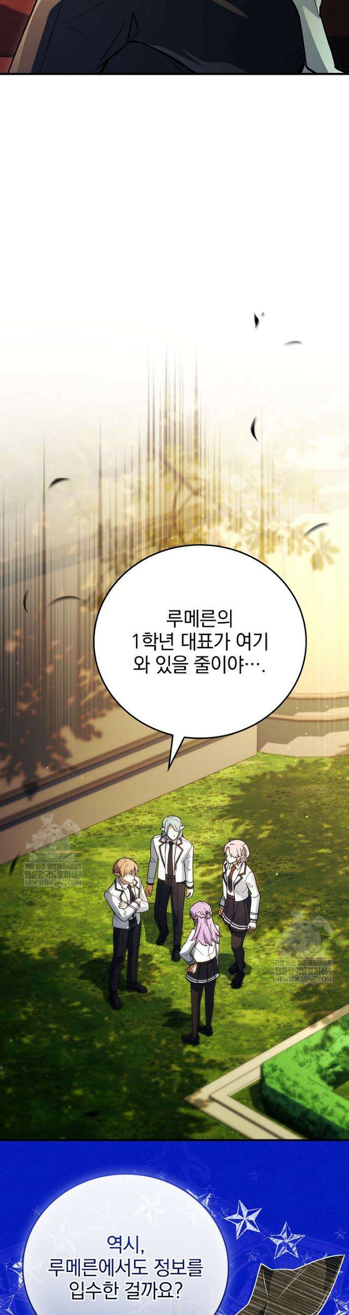 전설급 영웅은 아카데미 우등생 76화 54