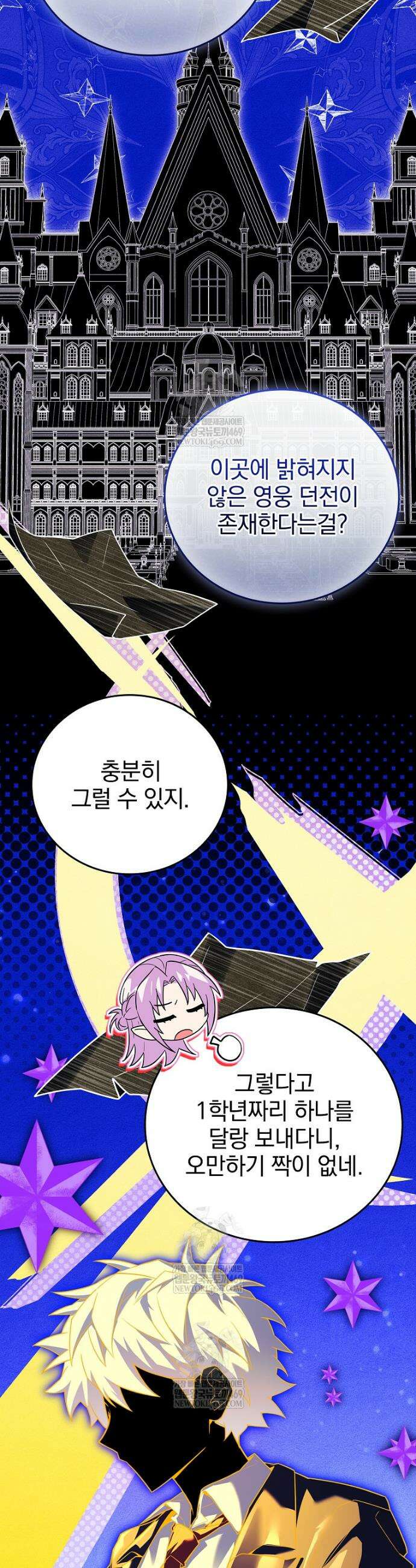 전설급 영웅은 아카데미 우등생 76화 55