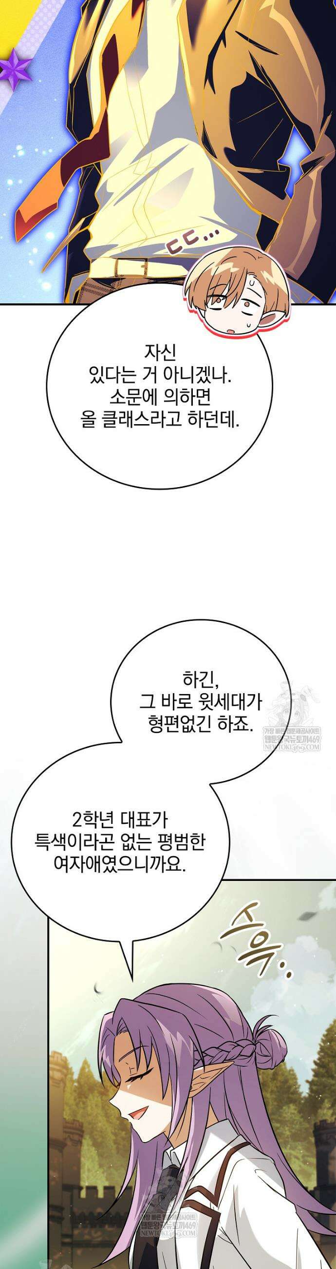 전설급 영웅은 아카데미 우등생 76화 56