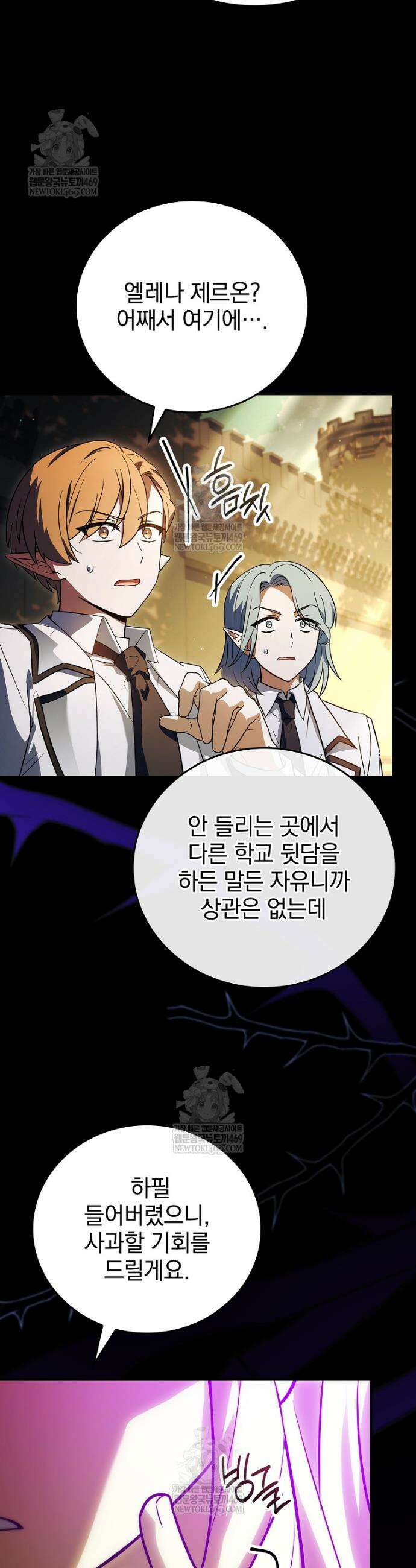 전설급 영웅은 아카데미 우등생 76화 58
