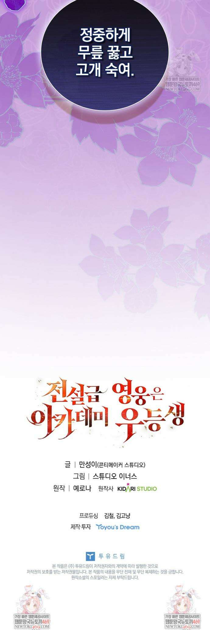 전설급 영웅은 아카데미 우등생 76화 60