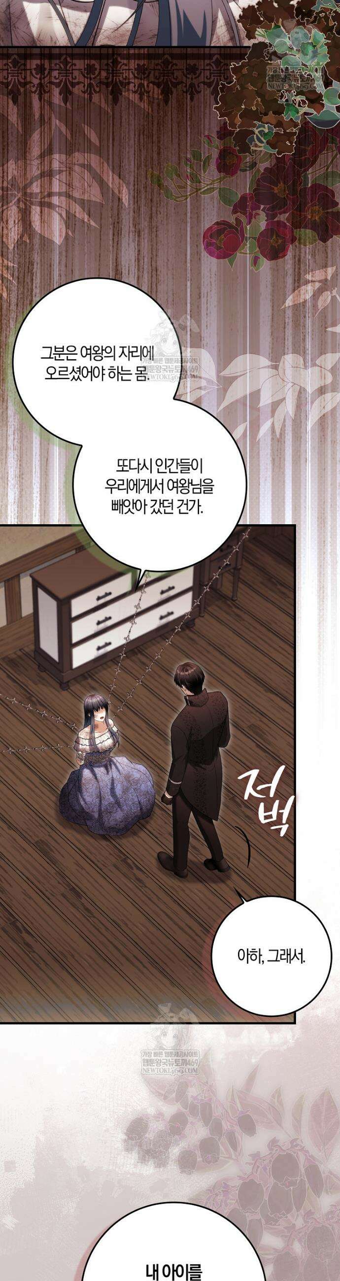 아기 요정은 악당 52화 4