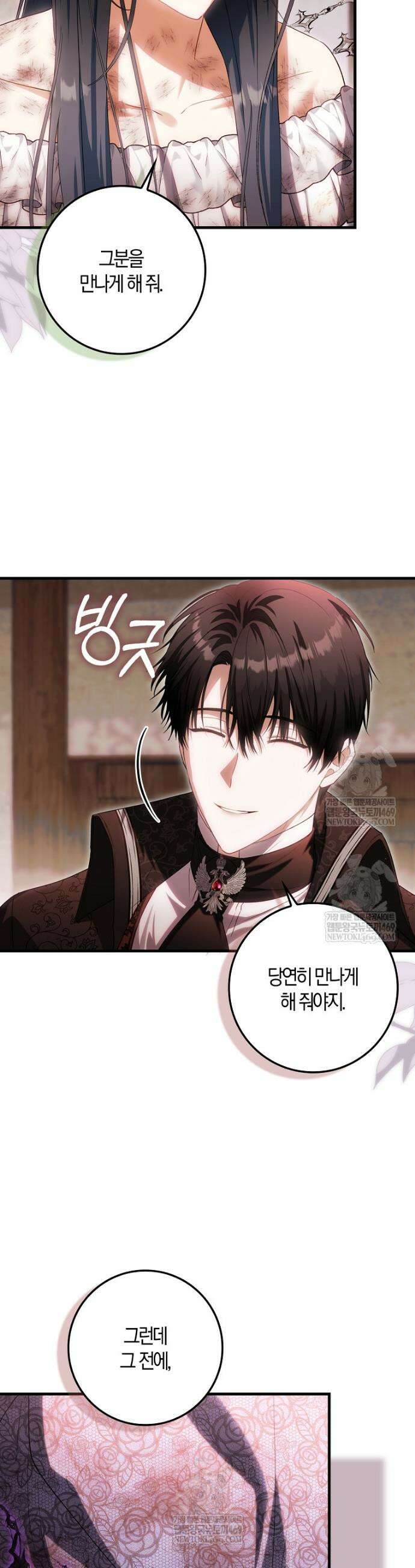 아기 요정은 악당 52화 7