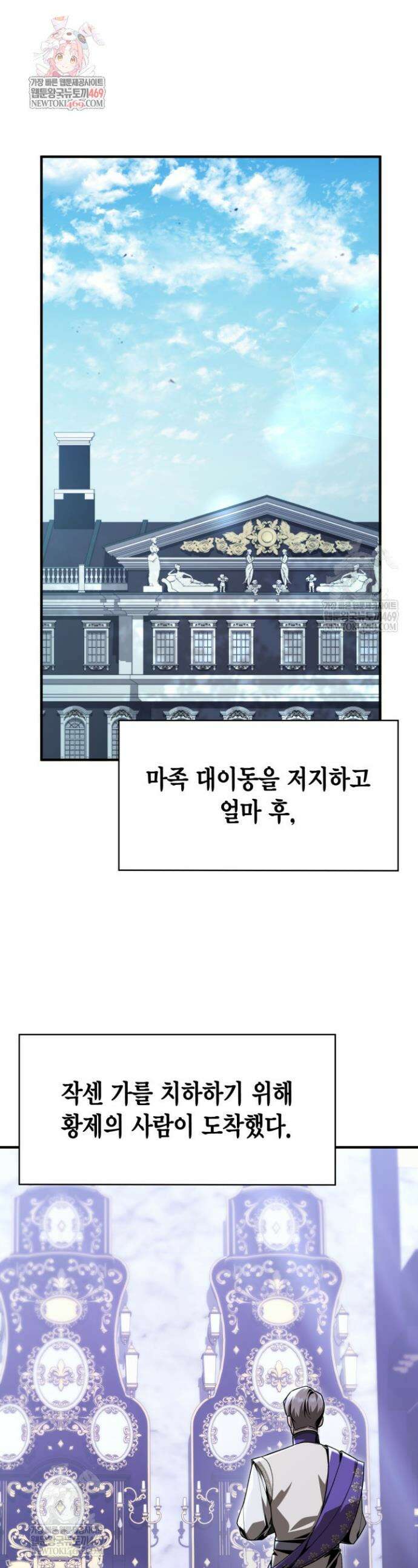 공작가의 역대급 신동 39화 1