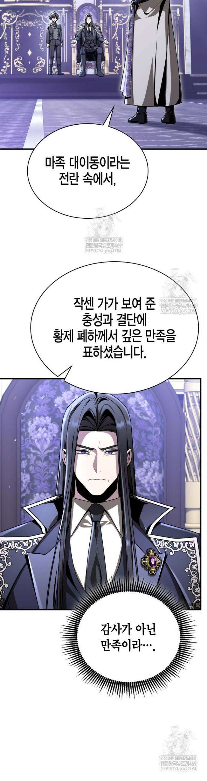 공작가의 역대급 신동 39화 2
