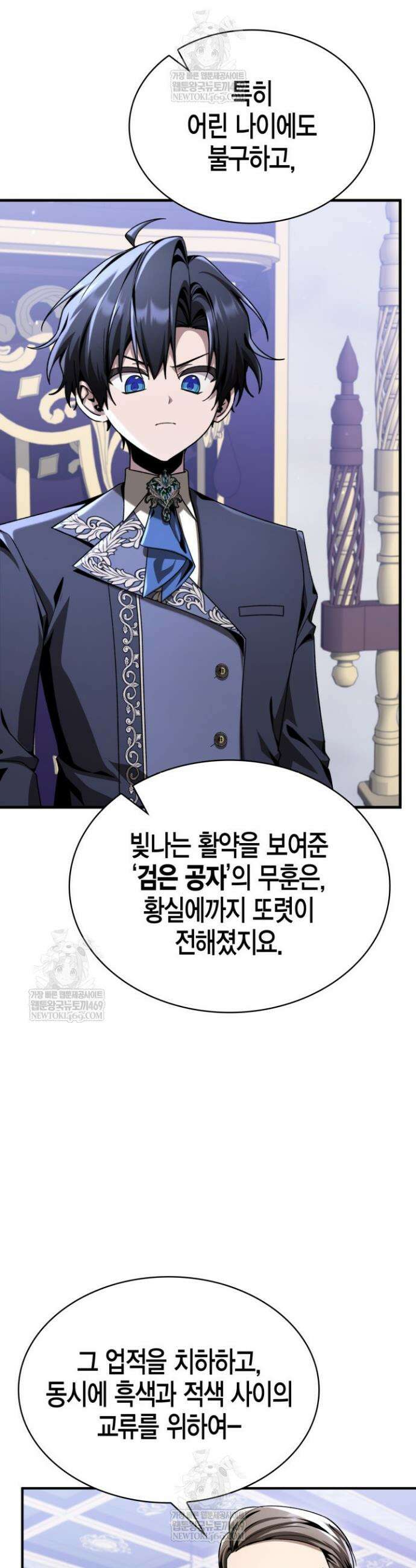 공작가의 역대급 신동 39화 3