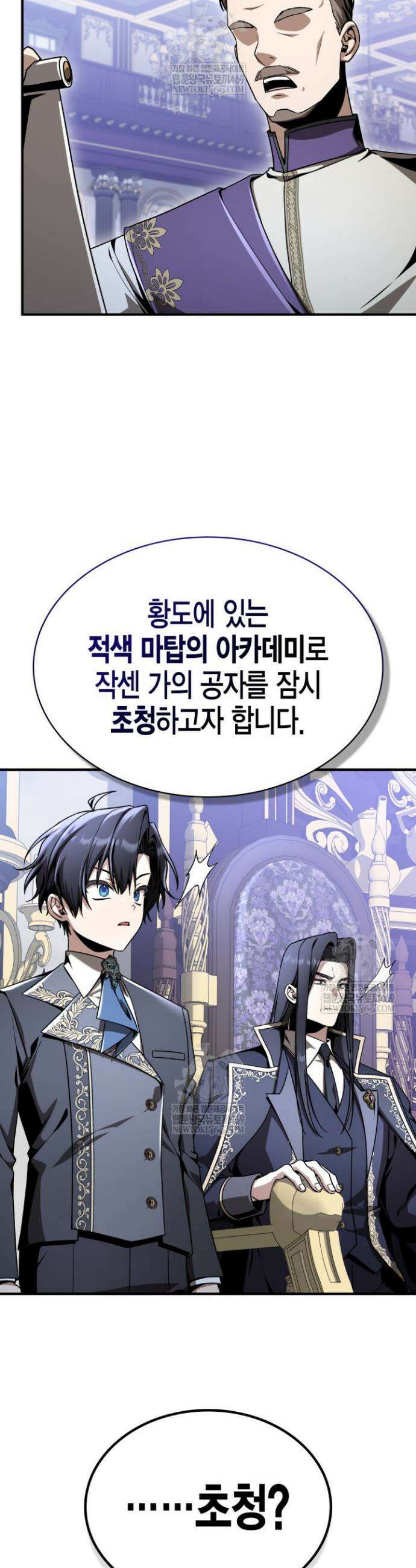 공작가의 역대급 신동 39화 4