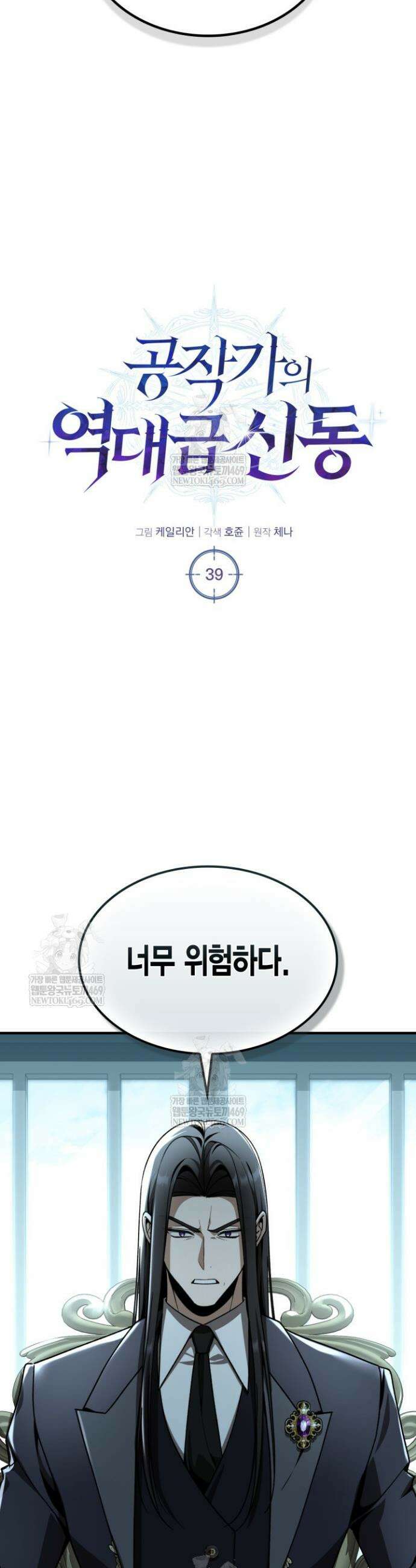 공작가의 역대급 신동 39화 5