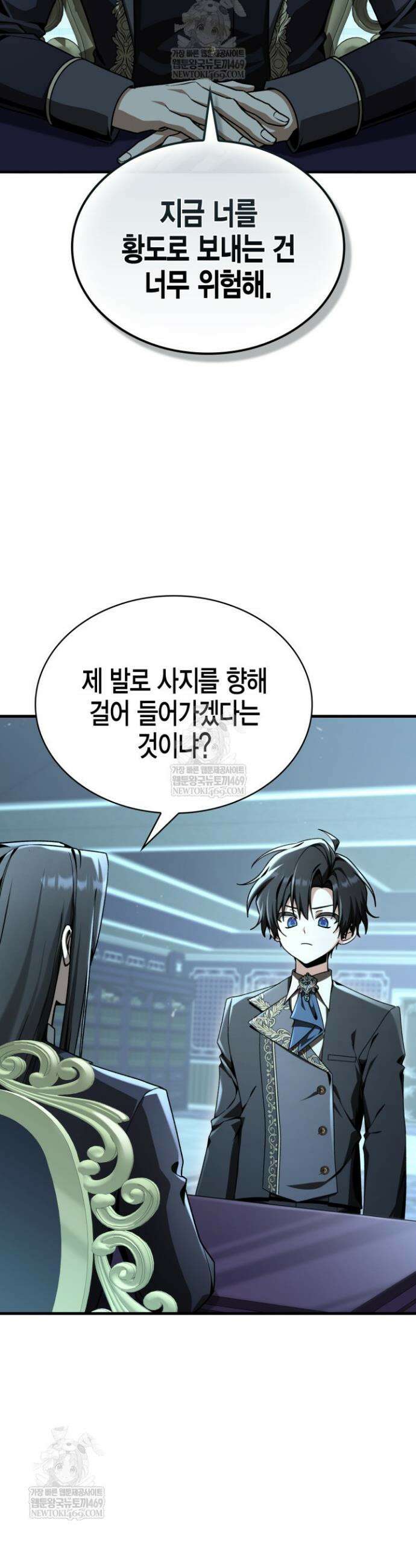 공작가의 역대급 신동 39화 6