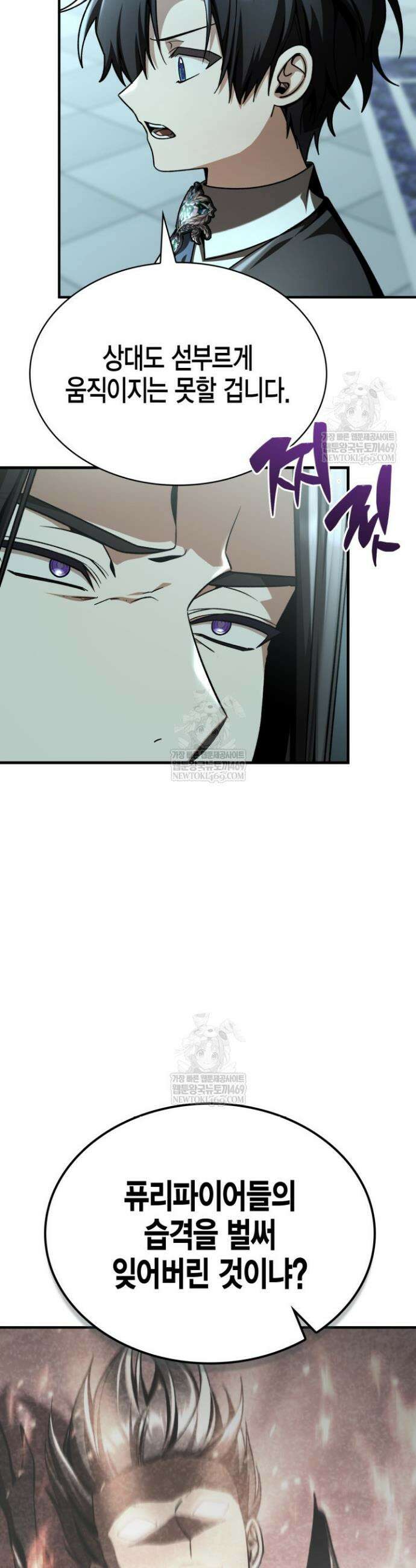 공작가의 역대급 신동 39화 8