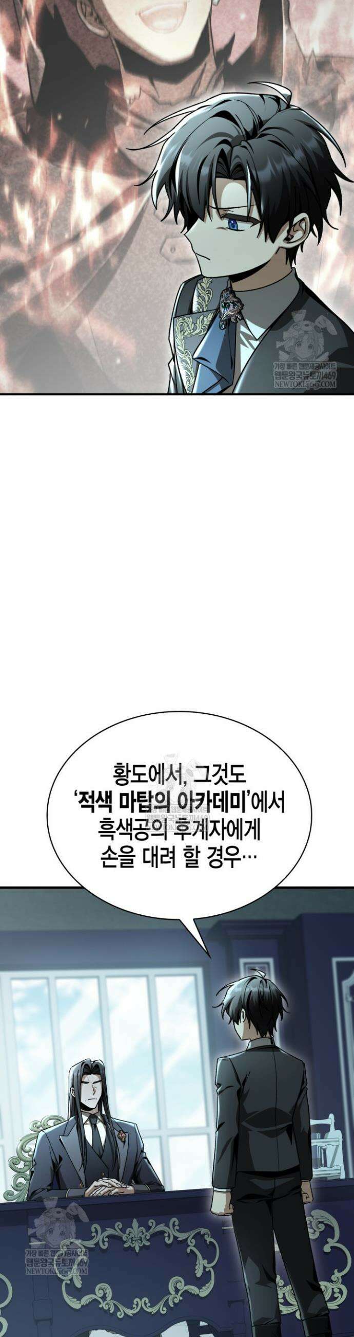 공작가의 역대급 신동 39화 9